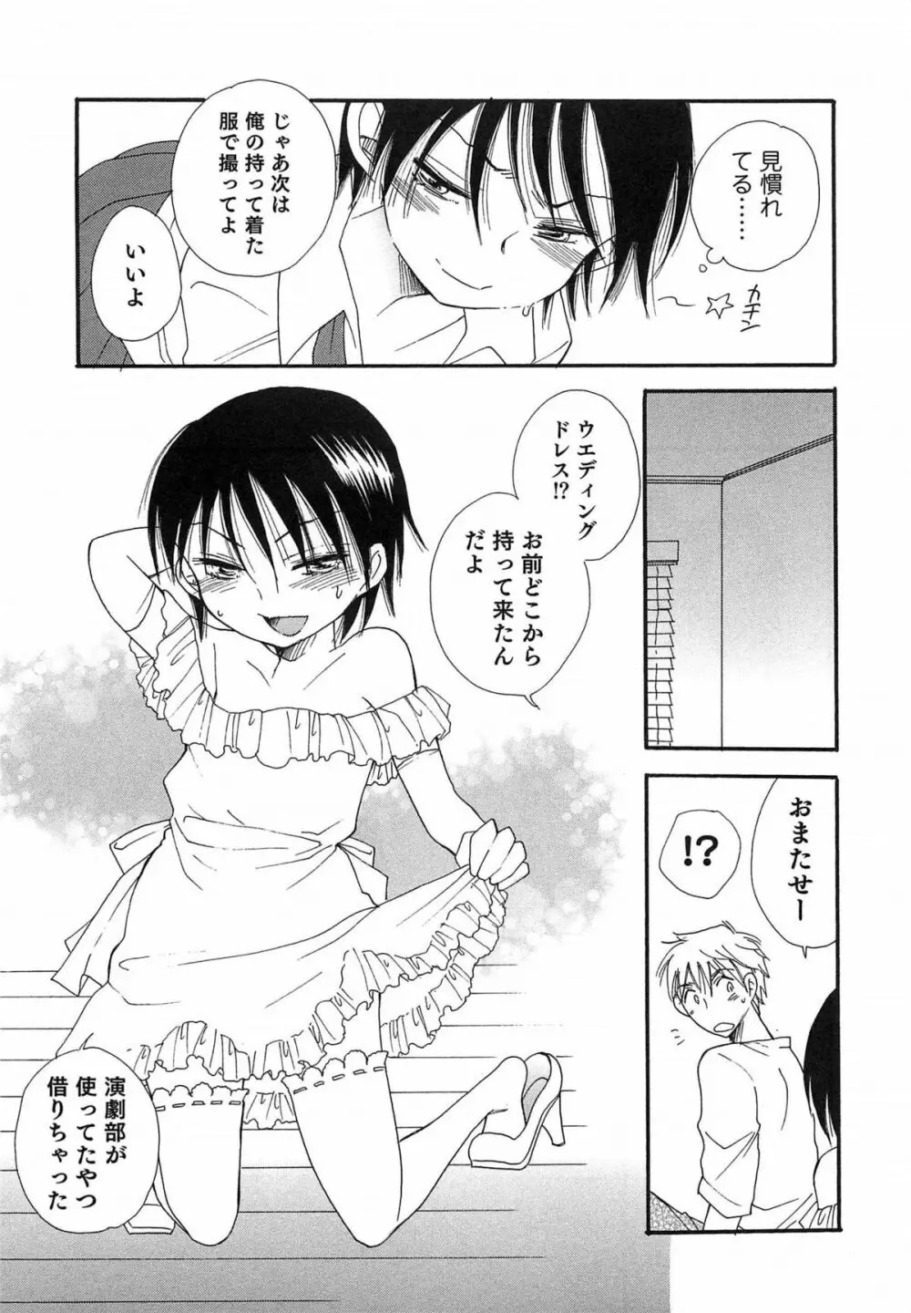 オトコのコプレイ Page.68