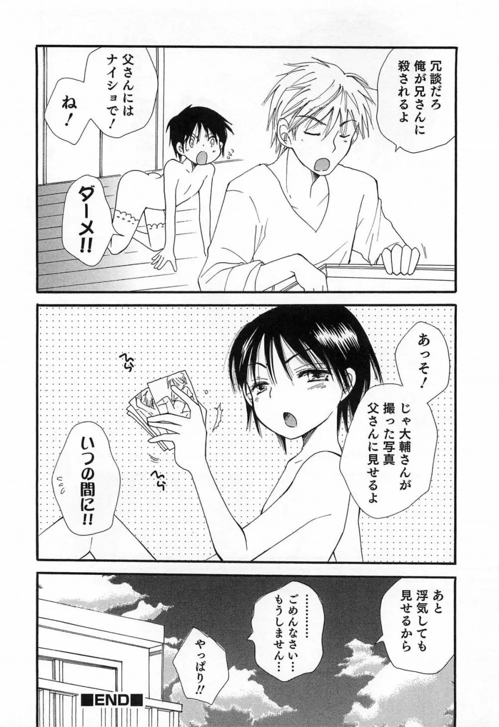 オトコのコプレイ Page.77