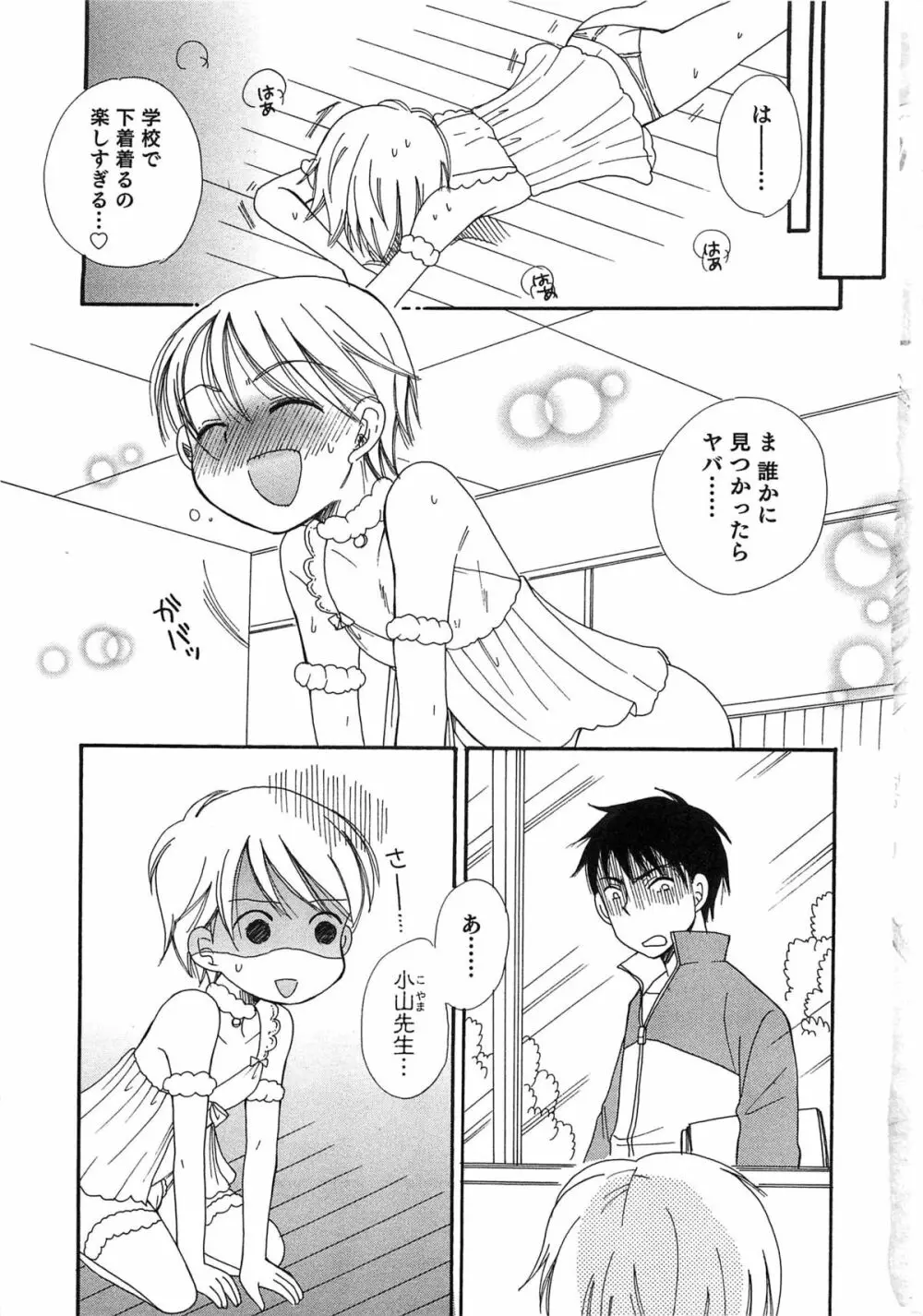 オトコのコプレイ Page.8