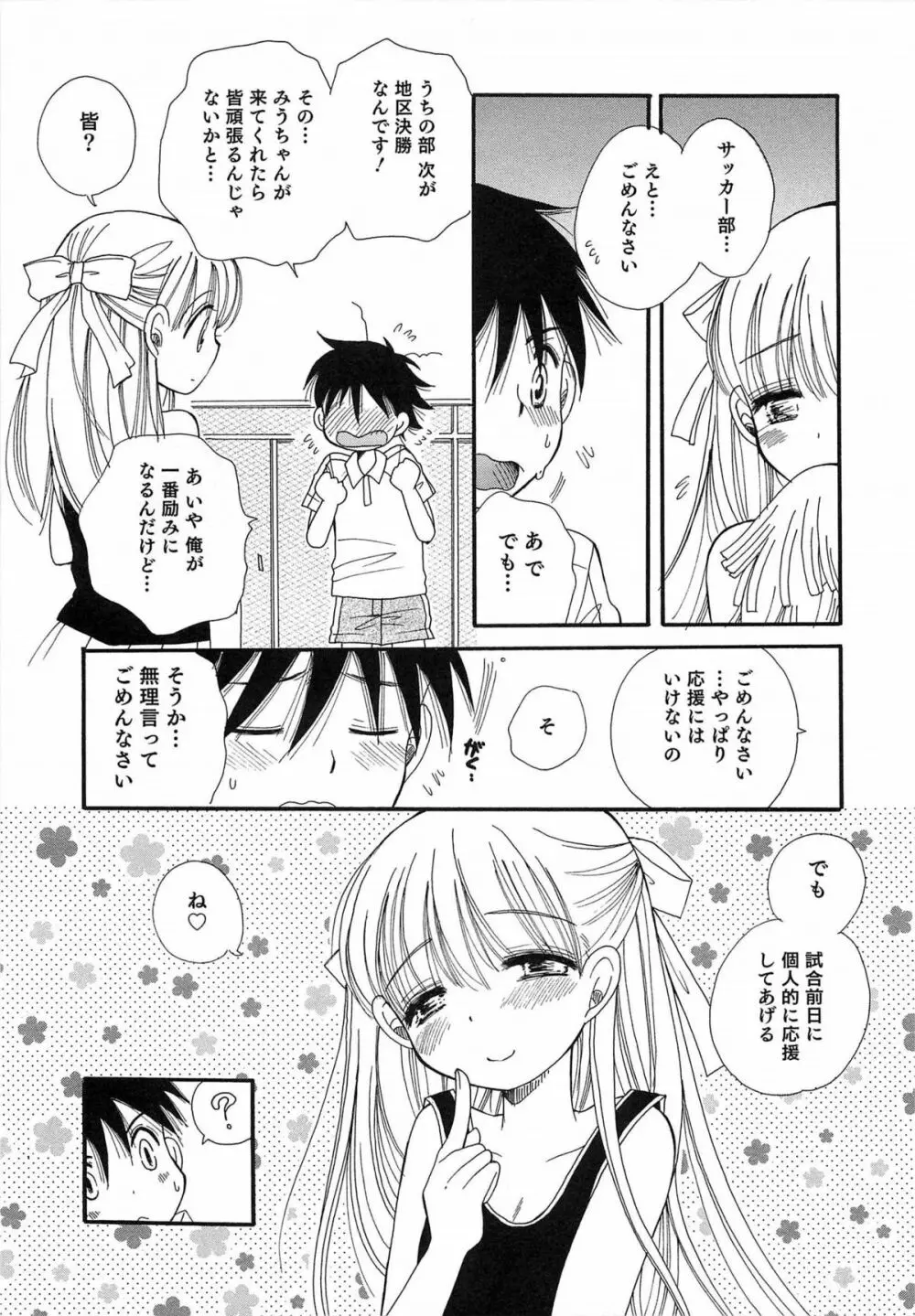 オトコのコプレイ Page.80