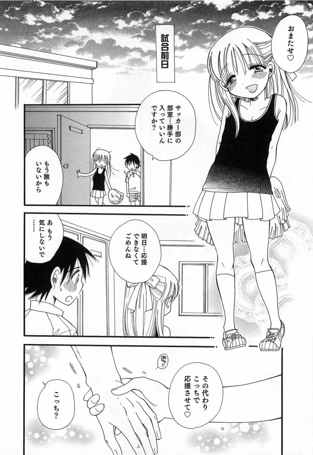 オトコのコプレイ Page.81