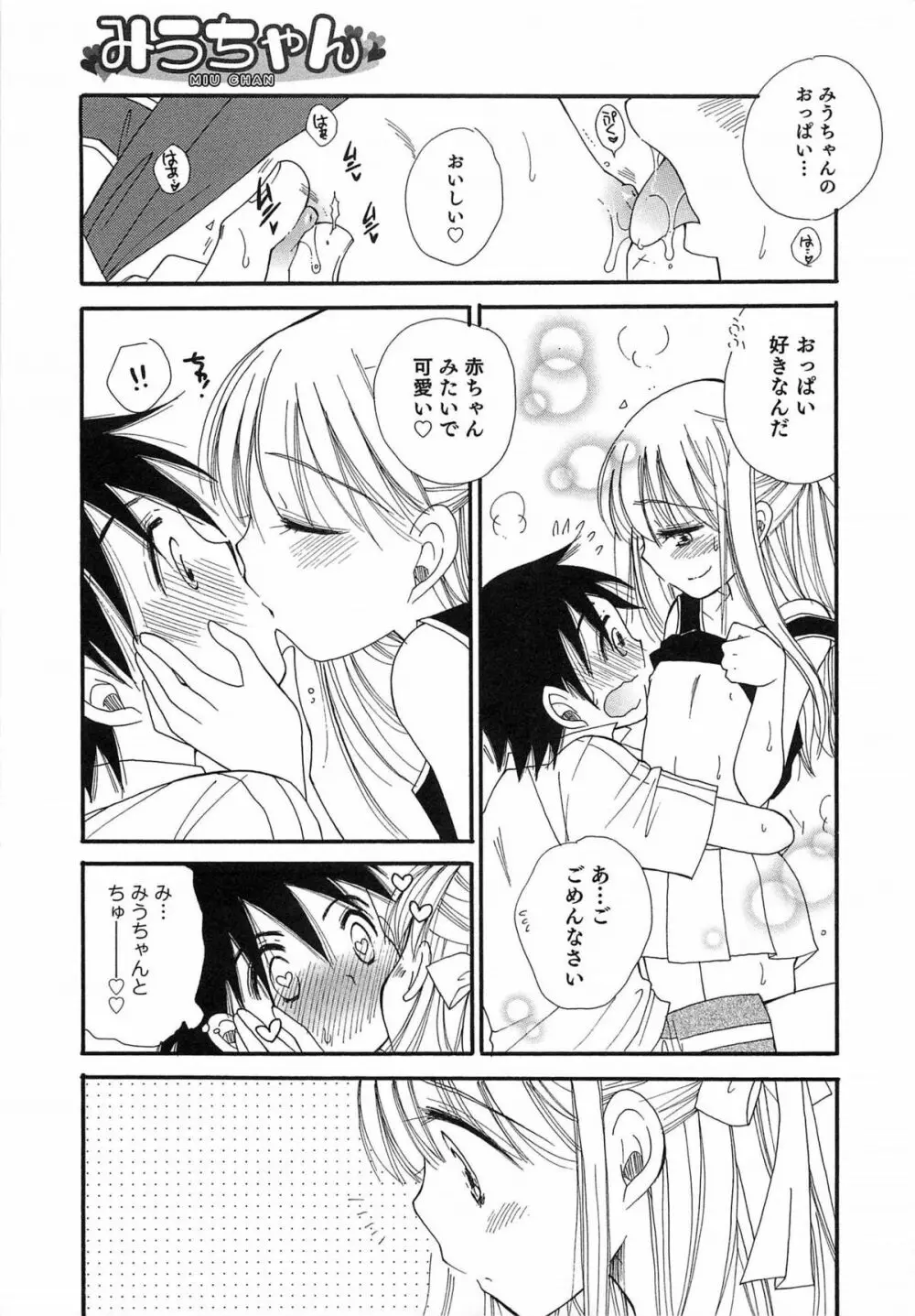 オトコのコプレイ Page.84