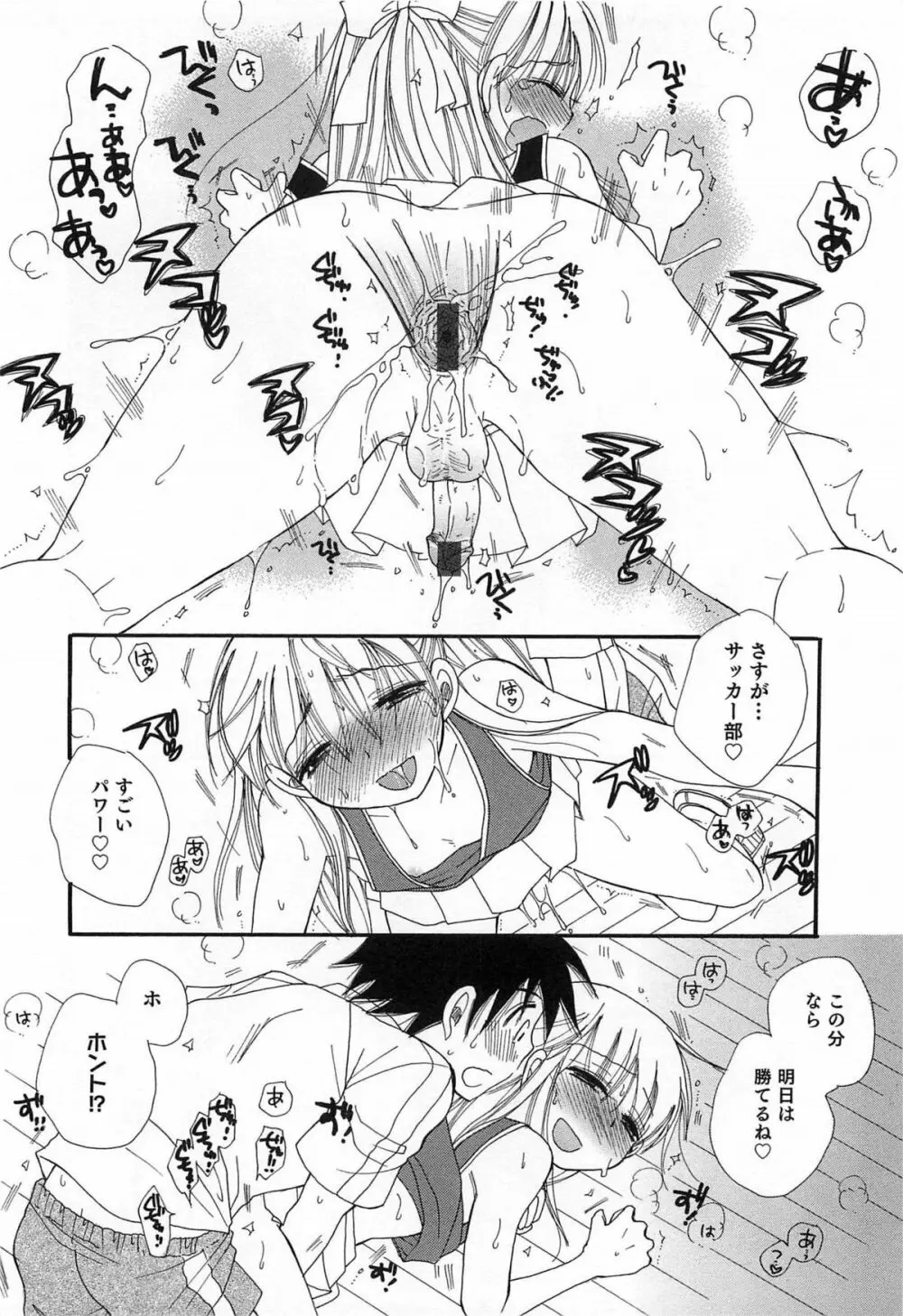 オトコのコプレイ Page.87