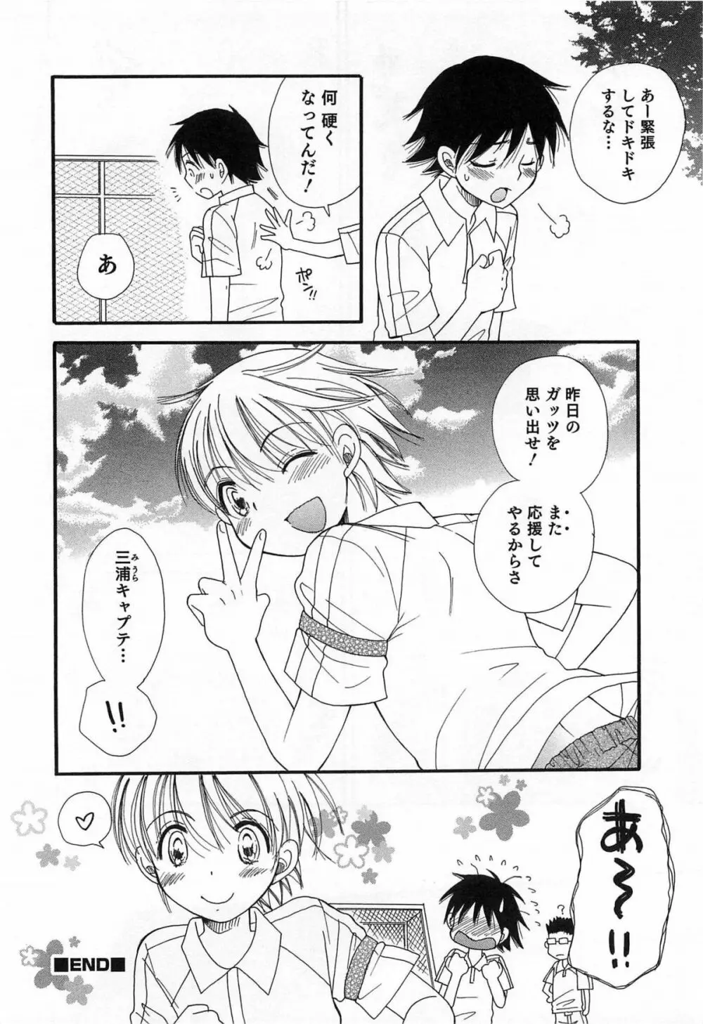 オトコのコプレイ Page.89