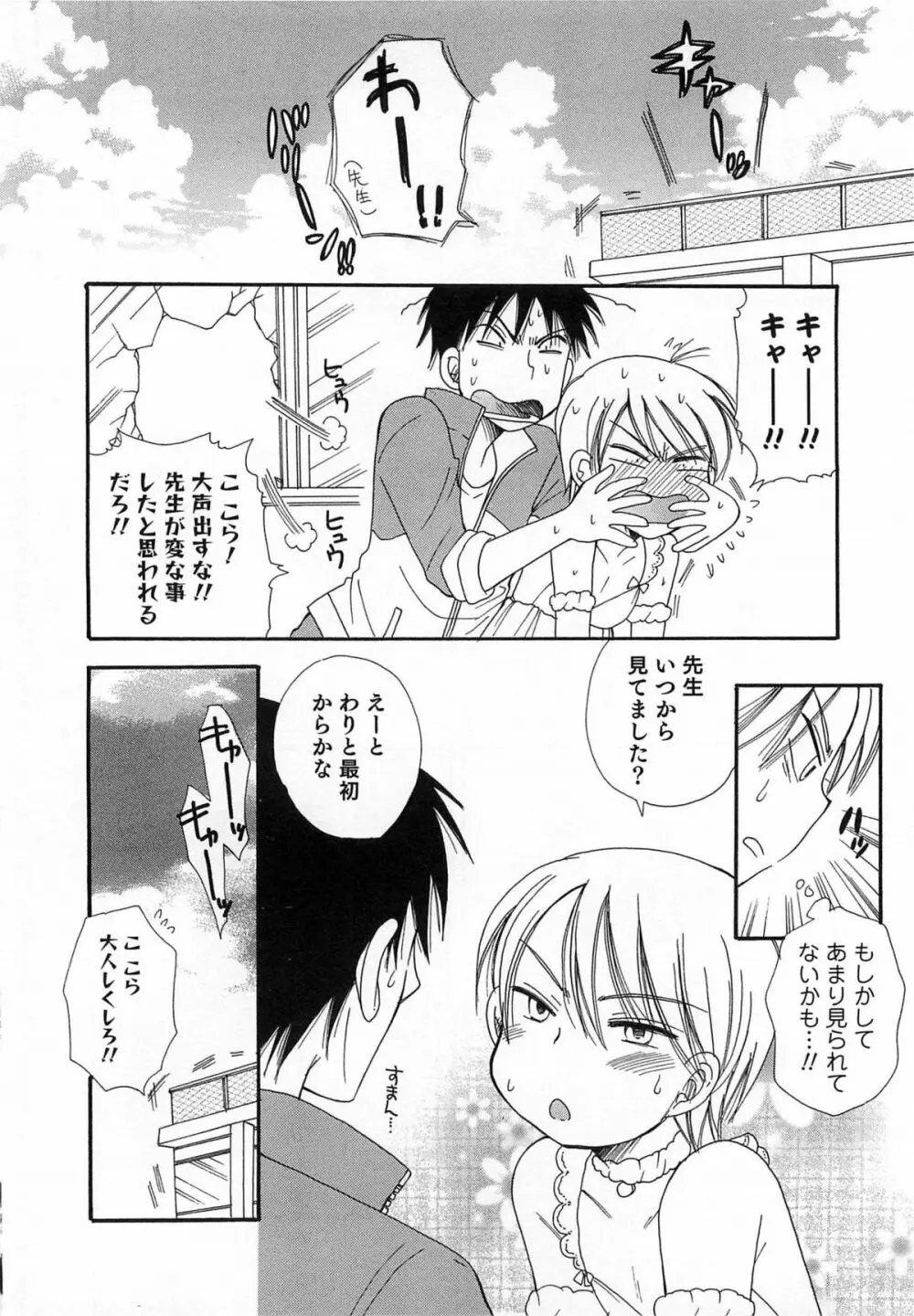 オトコのコプレイ Page.9