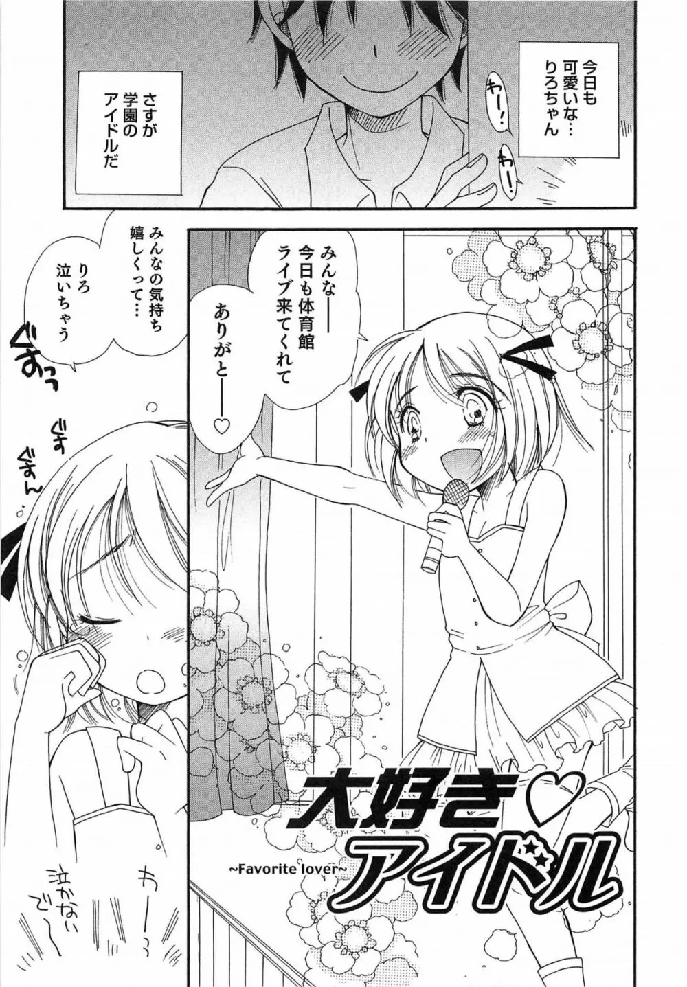 オトコのコプレイ Page.90