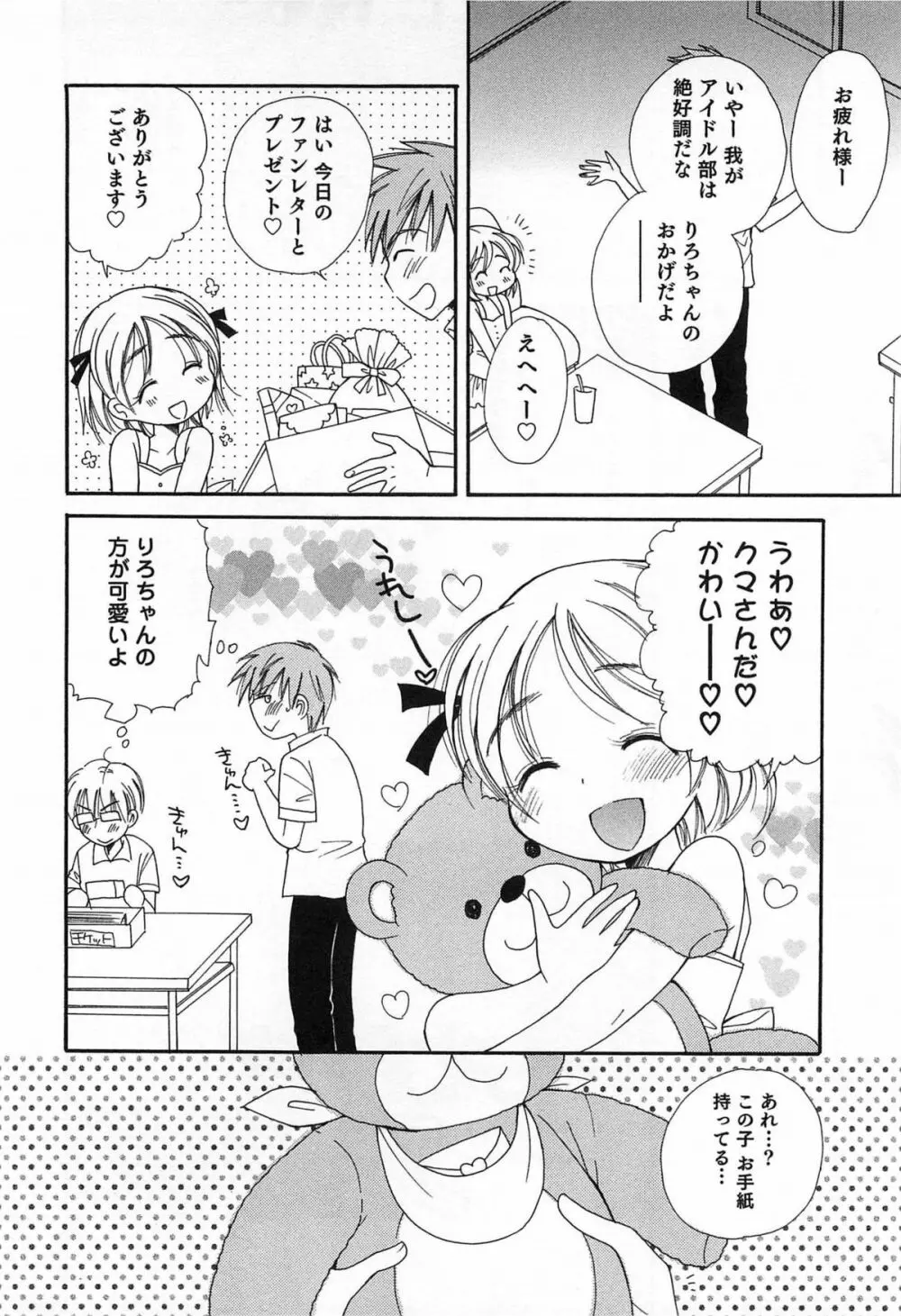 オトコのコプレイ Page.91