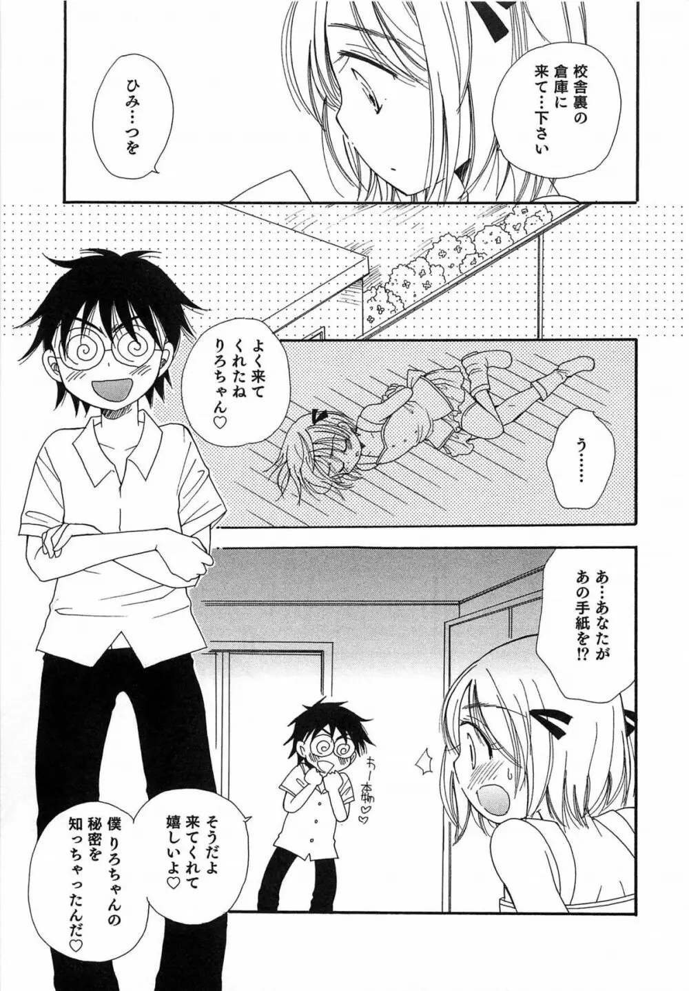 オトコのコプレイ Page.92