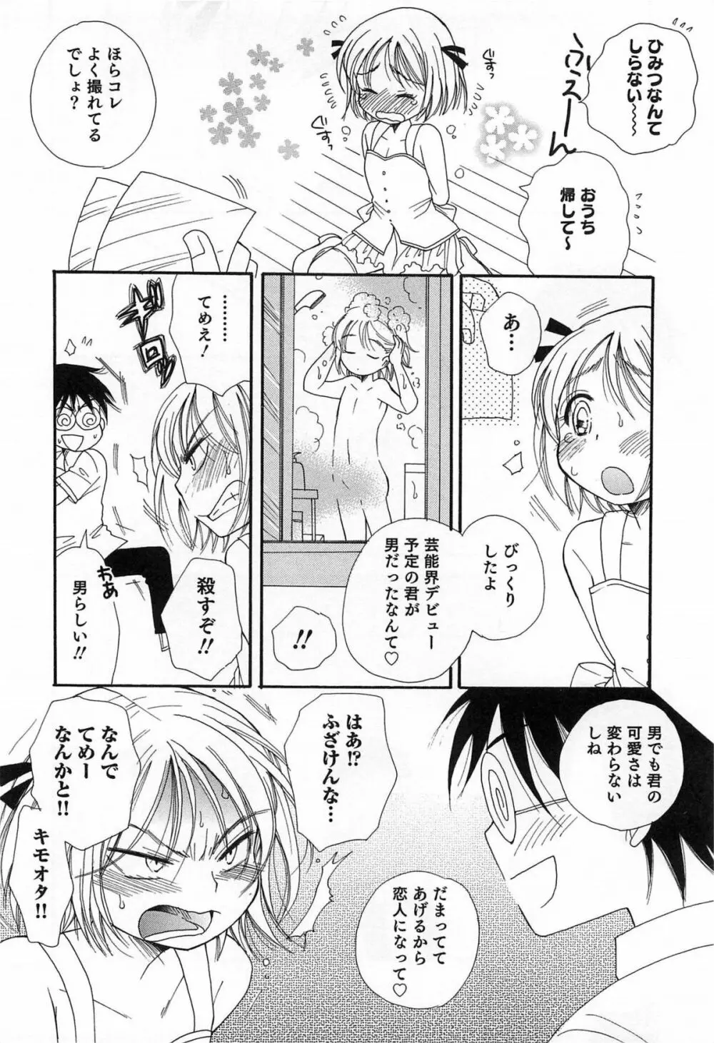 オトコのコプレイ Page.93