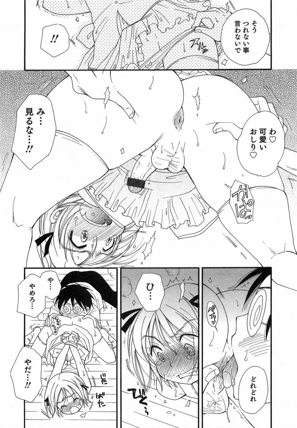 オトコのコプレイ Page.94