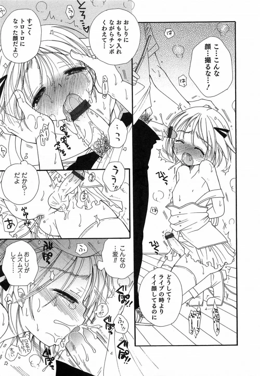 オトコのコプレイ Page.98