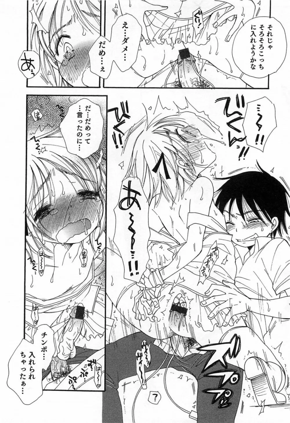 オトコのコプレイ Page.99