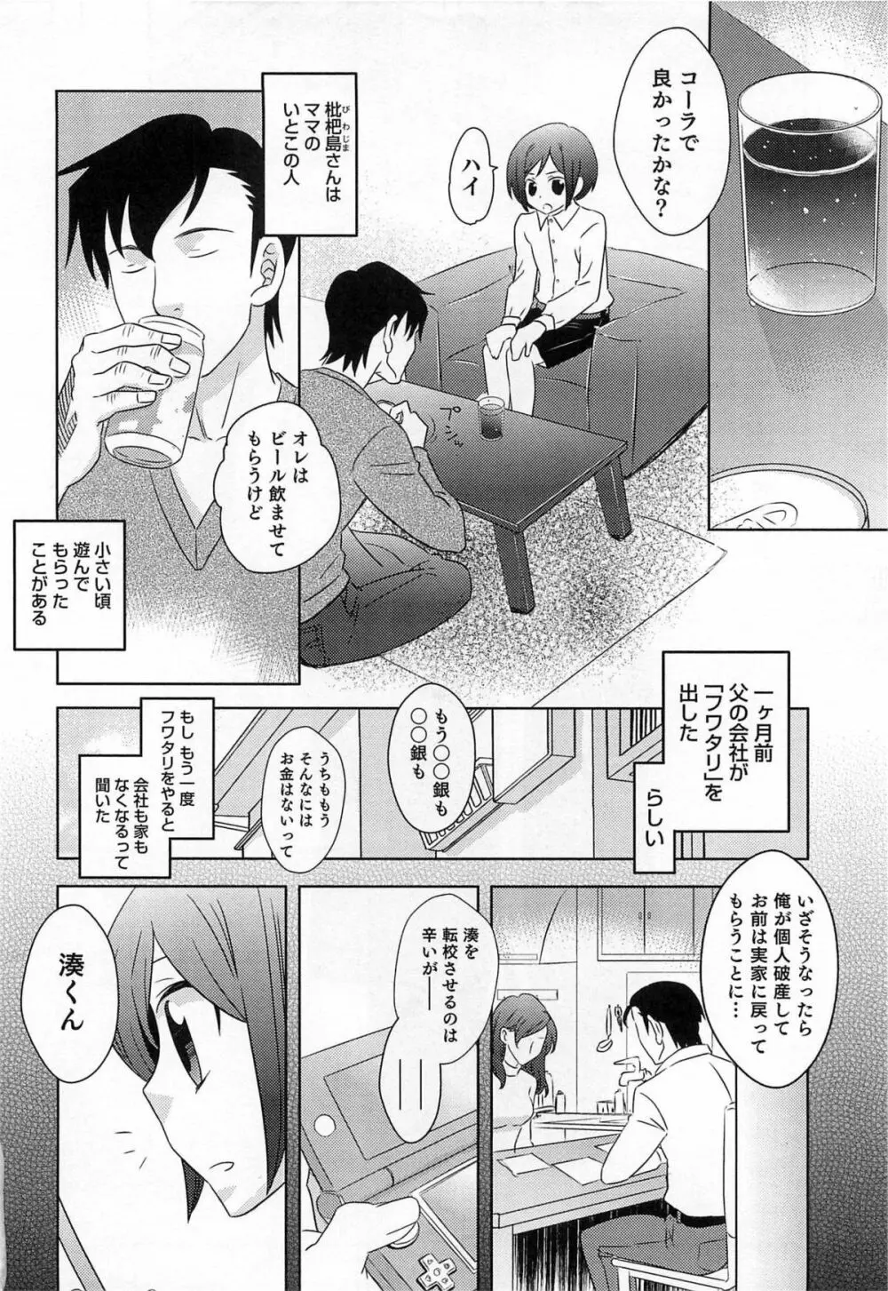 オトコのコHEAVEN Vol.15 世界制服・男の娘学園 Page.113