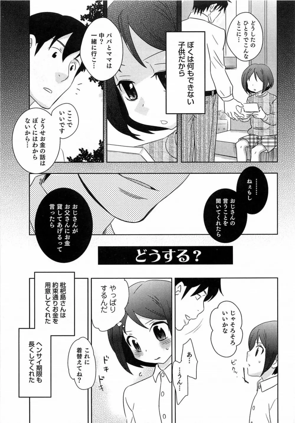 オトコのコHEAVEN Vol.15 世界制服・男の娘学園 Page.114