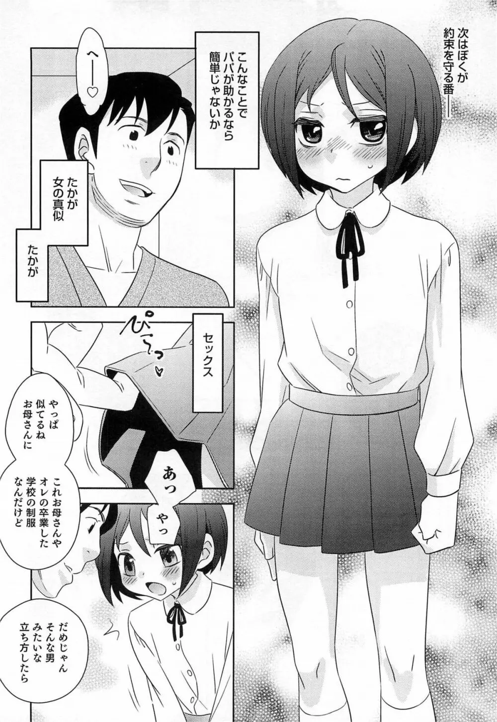 オトコのコHEAVEN Vol.15 世界制服・男の娘学園 Page.115