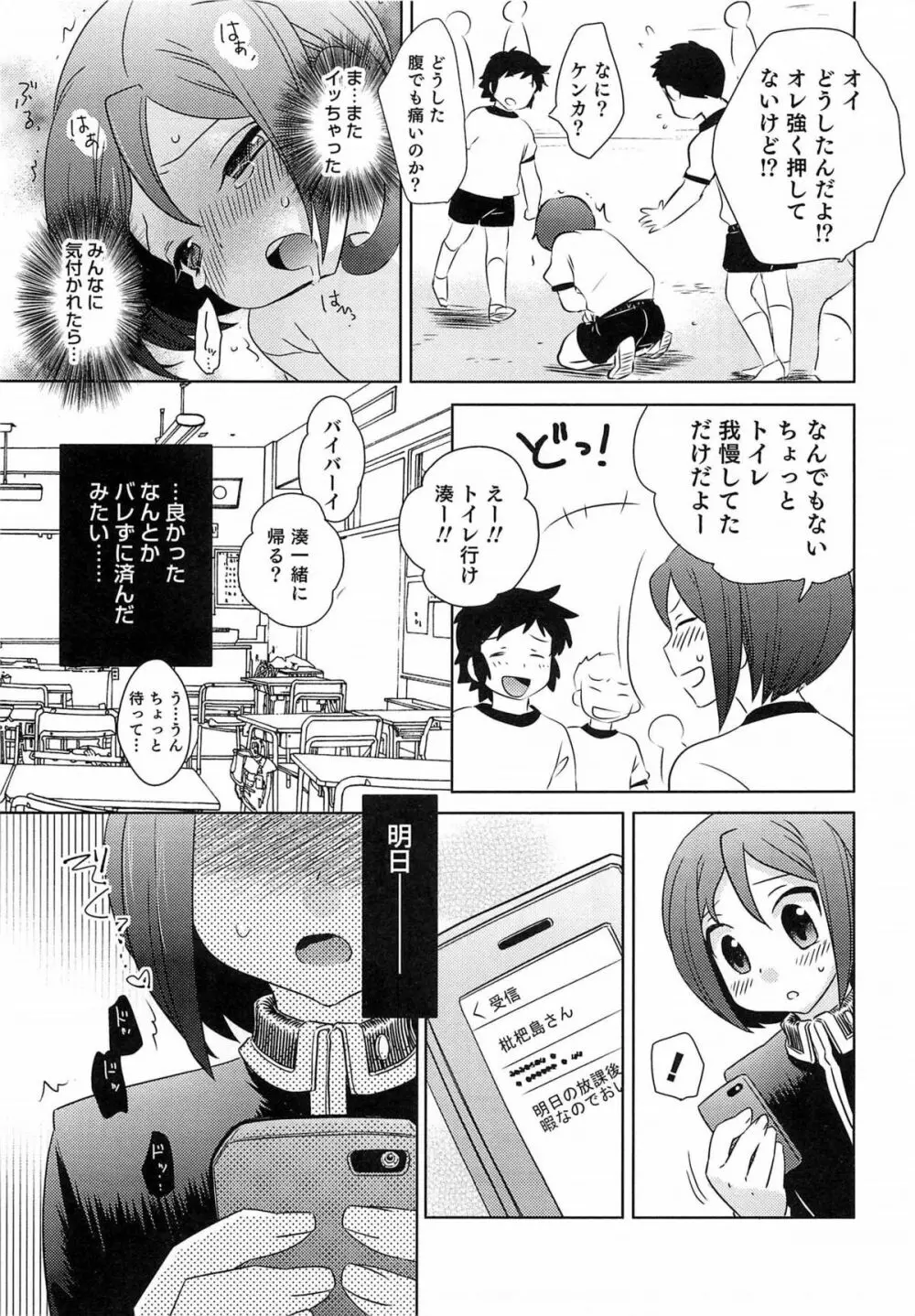 オトコのコHEAVEN Vol.15 世界制服・男の娘学園 Page.124