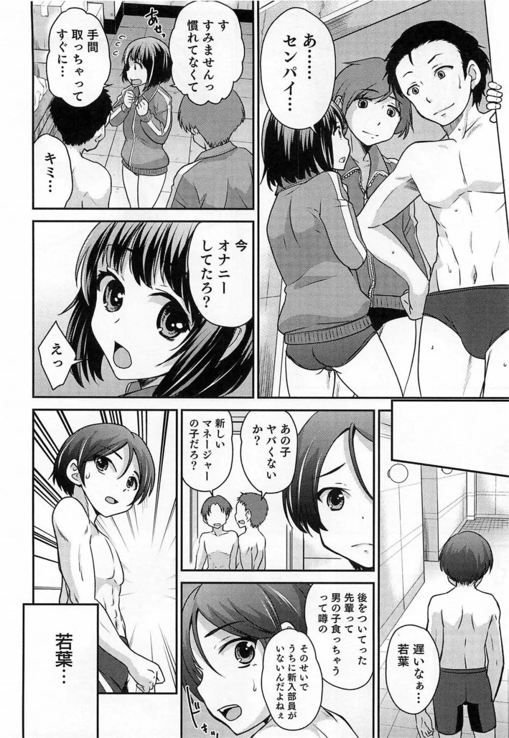 オトコのコHEAVEN Vol.15 世界制服・男の娘学園 Page.133