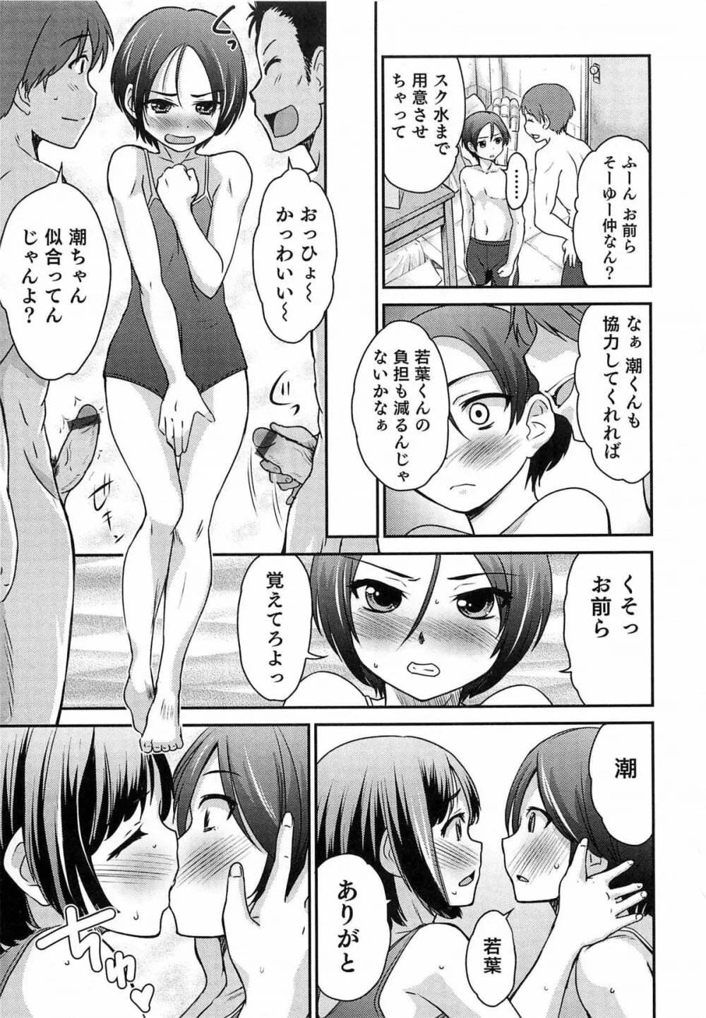 オトコのコHEAVEN Vol.15 世界制服・男の娘学園 Page.138