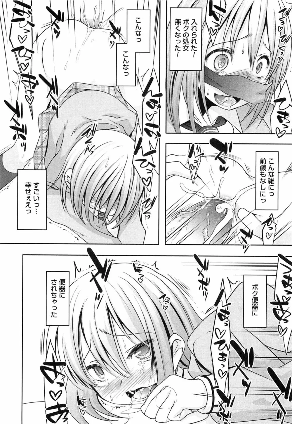 オトコのコHEAVEN Vol.15 世界制服・男の娘学園 Page.151