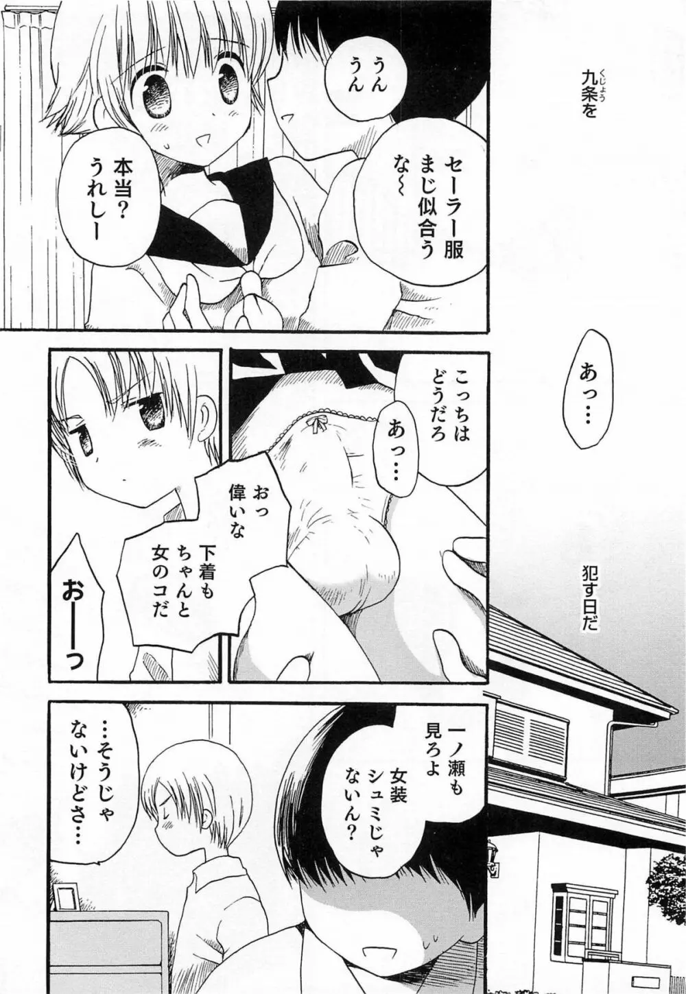 オトコのコHEAVEN Vol.15 世界制服・男の娘学園 Page.155