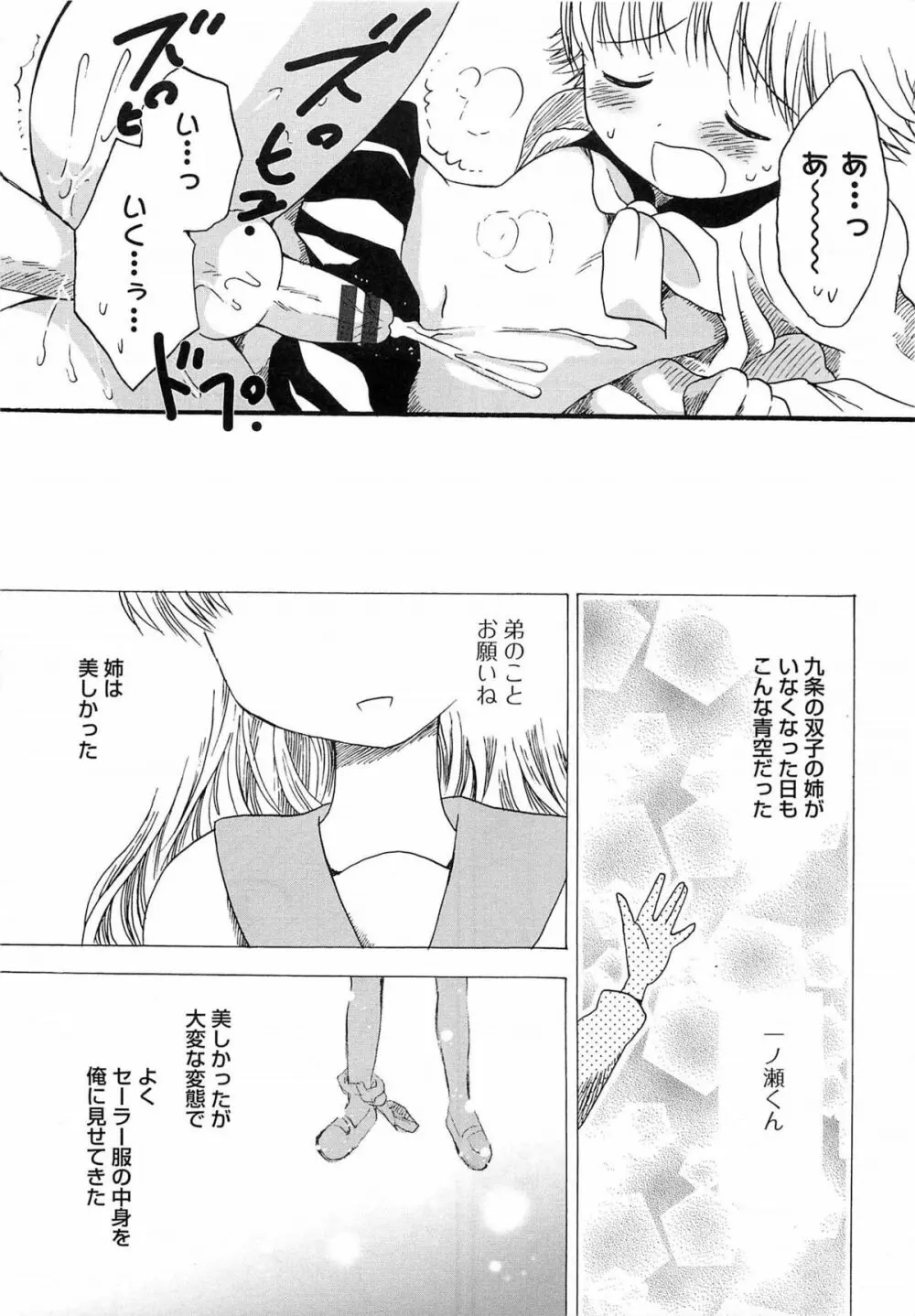 オトコのコHEAVEN Vol.15 世界制服・男の娘学園 Page.160