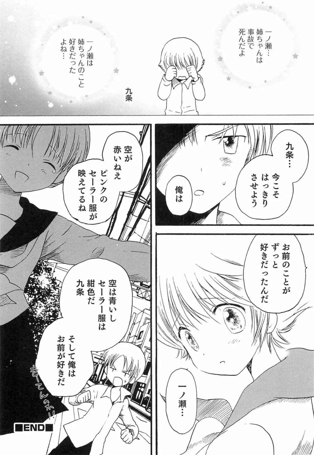 オトコのコHEAVEN Vol.15 世界制服・男の娘学園 Page.161