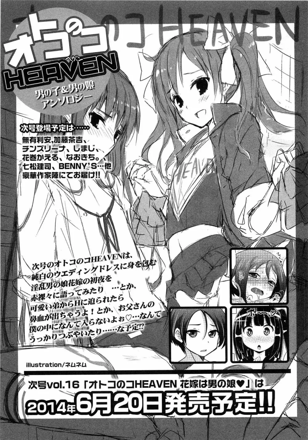 オトコのコHEAVEN Vol.15 世界制服・男の娘学園 Page.182