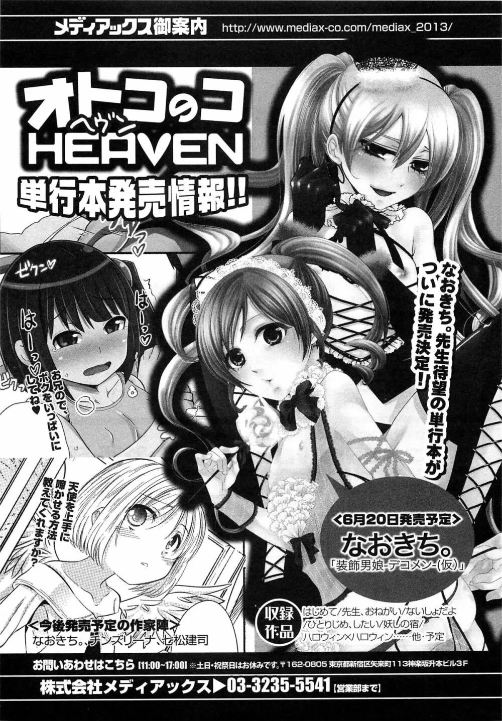 オトコのコHEAVEN Vol.15 世界制服・男の娘学園 Page.186