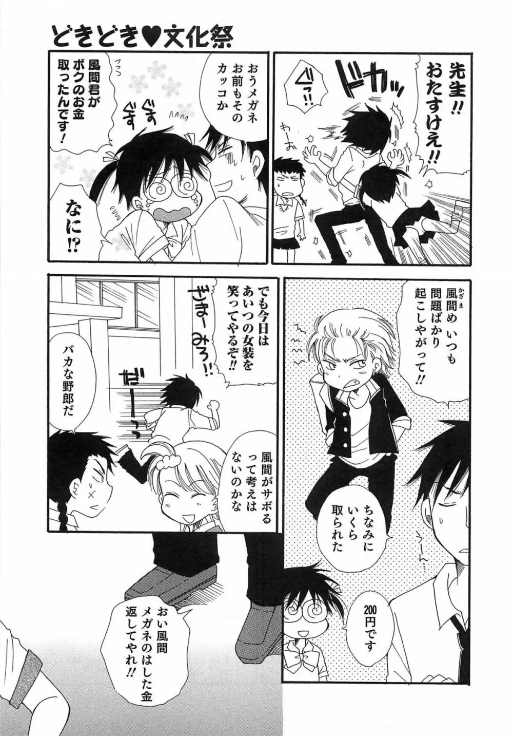 オトコのコHEAVEN Vol.15 世界制服・男の娘学園 Page.26