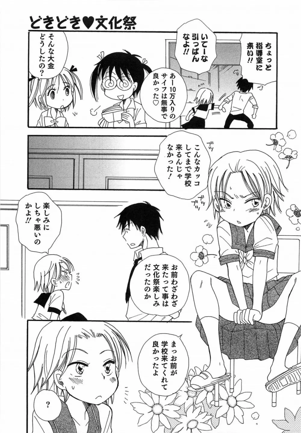 オトコのコHEAVEN Vol.15 世界制服・男の娘学園 Page.28