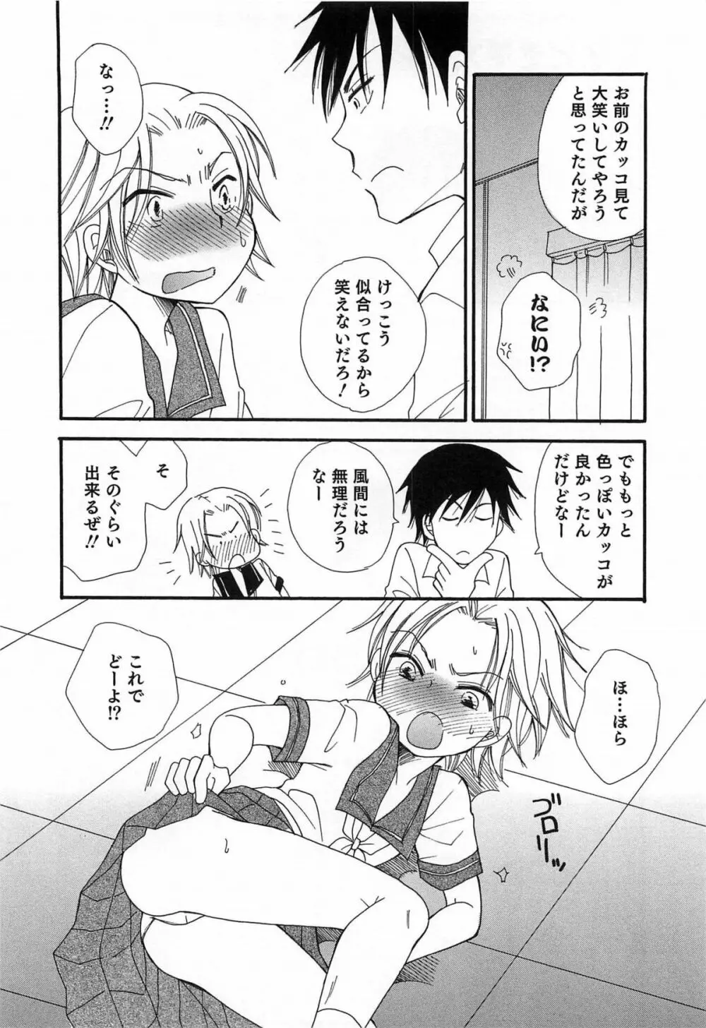 オトコのコHEAVEN Vol.15 世界制服・男の娘学園 Page.29