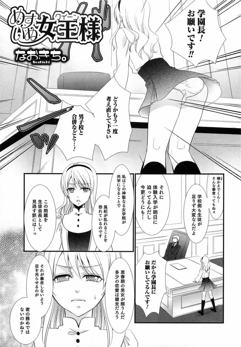 オトコのコHEAVEN Vol.15 世界制服・男の娘学園 Page.42