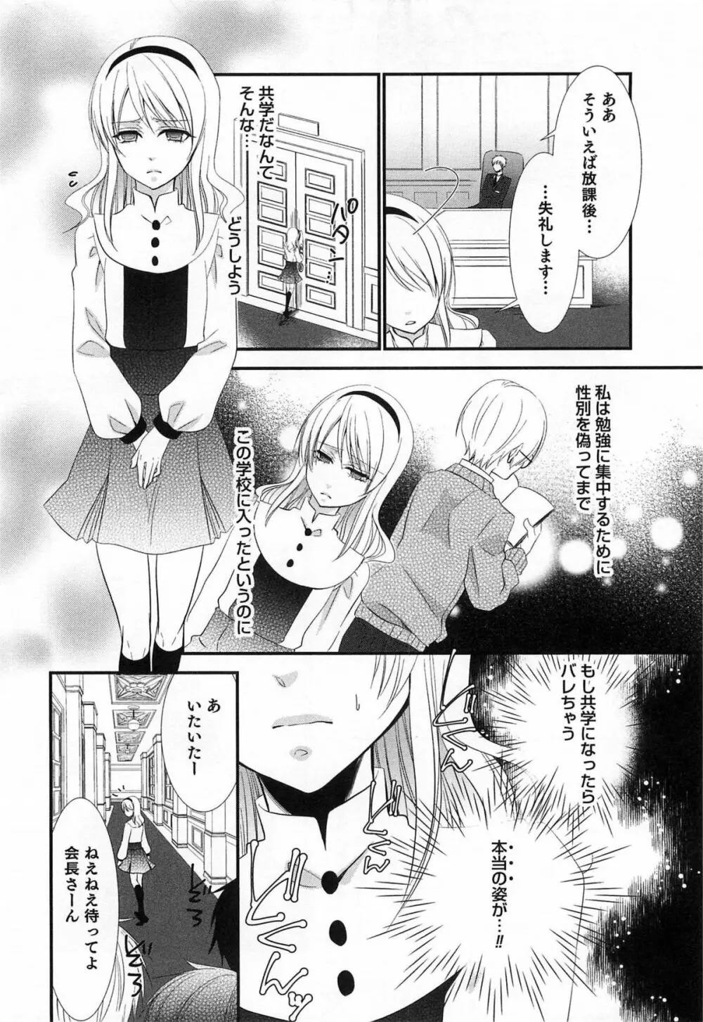 オトコのコHEAVEN Vol.15 世界制服・男の娘学園 Page.43