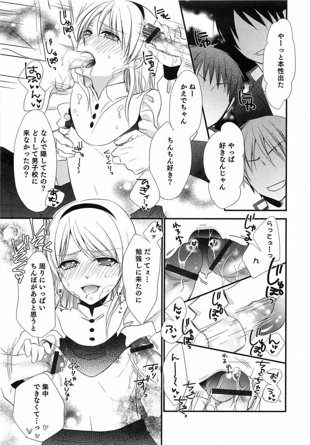 オトコのコHEAVEN Vol.15 世界制服・男の娘学園 Page.48