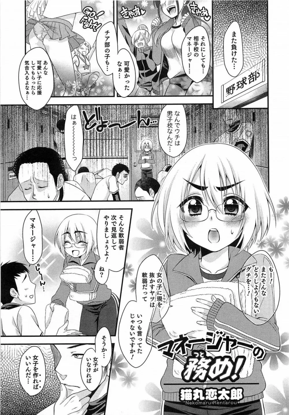 オトコのコHEAVEN Vol.15 世界制服・男の娘学園 Page.54