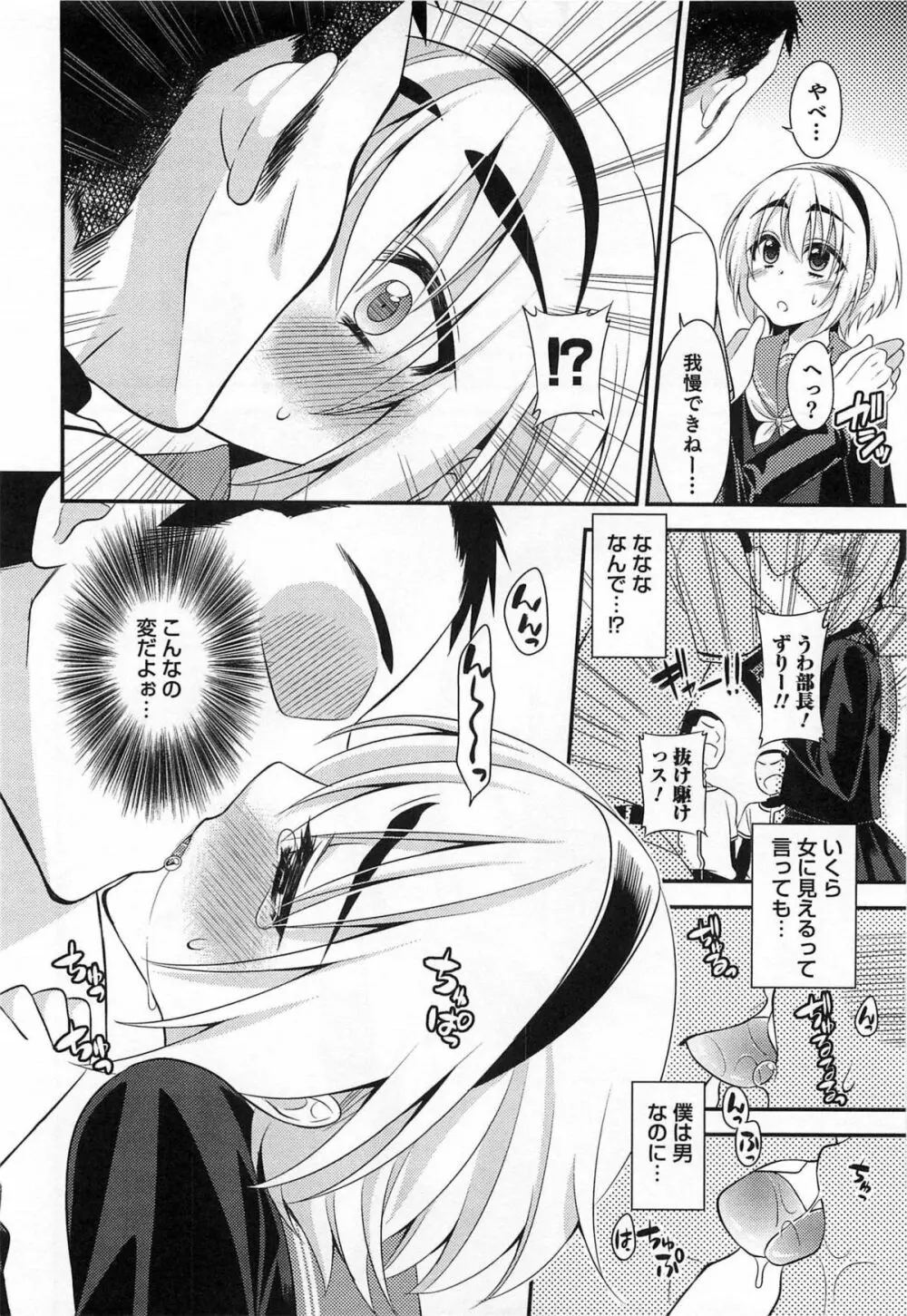 オトコのコHEAVEN Vol.15 世界制服・男の娘学園 Page.57