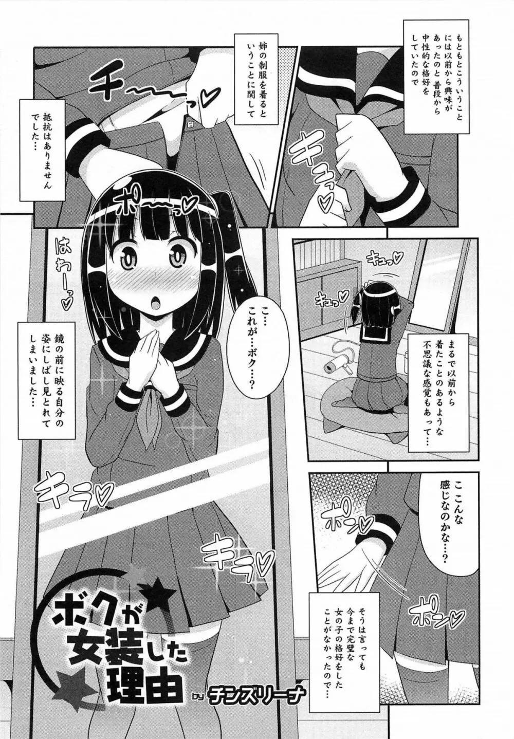 オトコのコHEAVEN Vol.15 世界制服・男の娘学園 Page.66