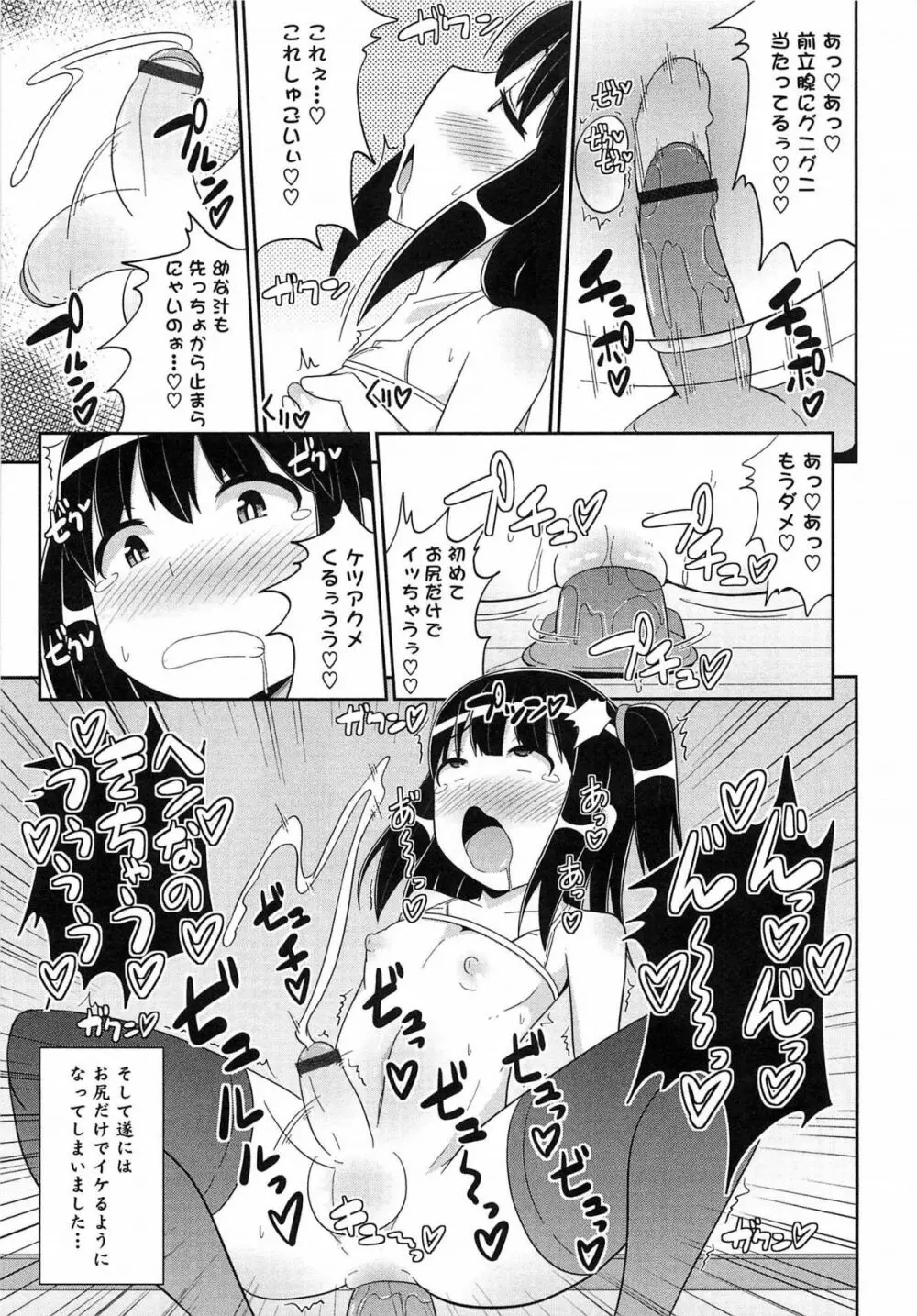 オトコのコHEAVEN Vol.15 世界制服・男の娘学園 Page.68