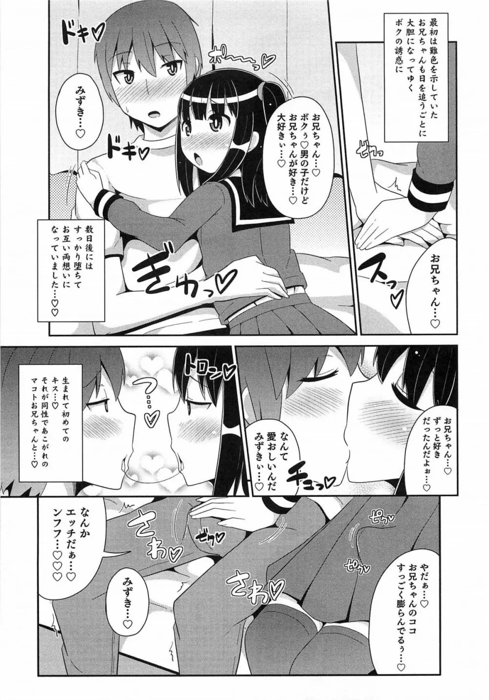 オトコのコHEAVEN Vol.15 世界制服・男の娘学園 Page.70