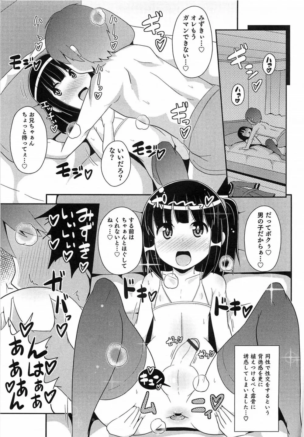 オトコのコHEAVEN Vol.15 世界制服・男の娘学園 Page.74