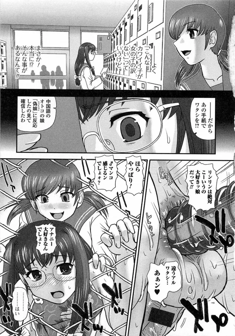 男の娘ぱらだいす! Vol.03 Page.10