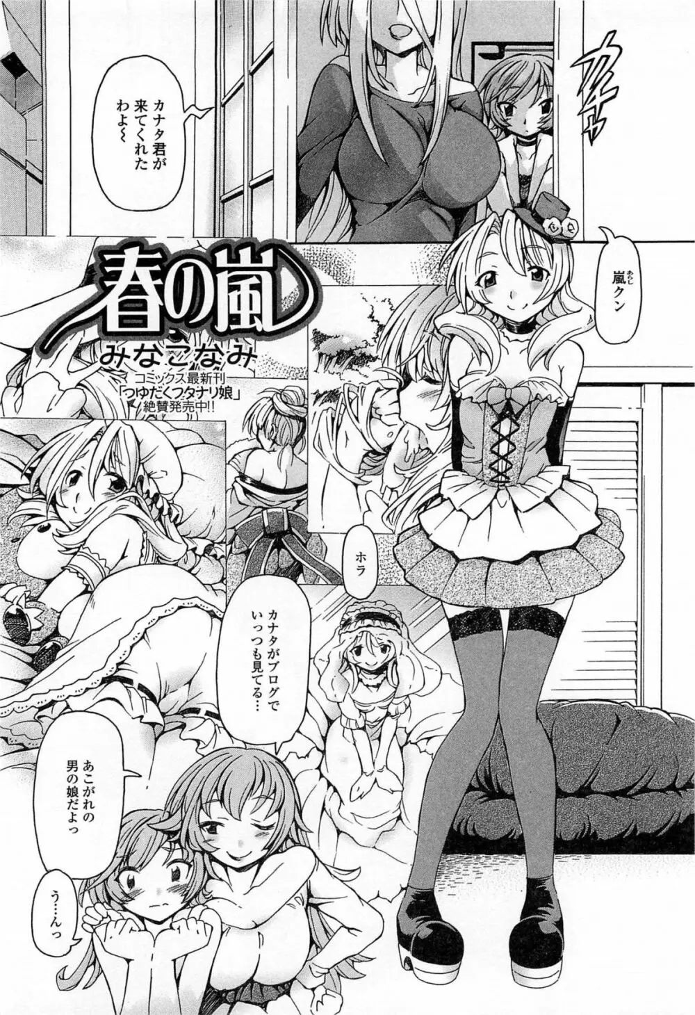 男の娘ぱらだいす! Vol.03 Page.103