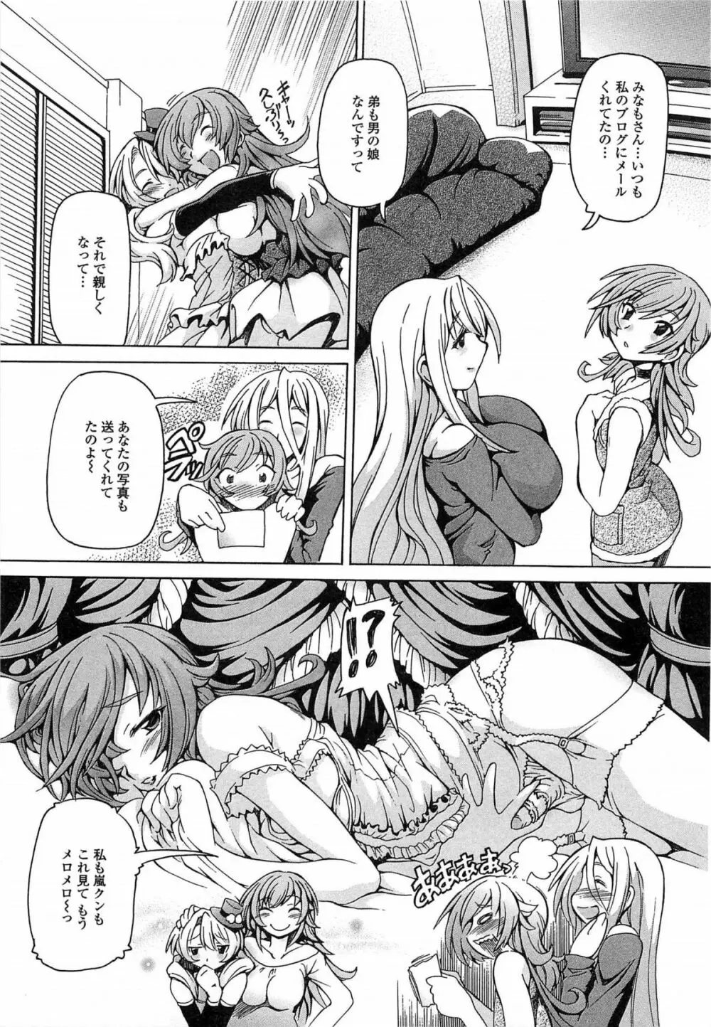 男の娘ぱらだいす! Vol.03 Page.104