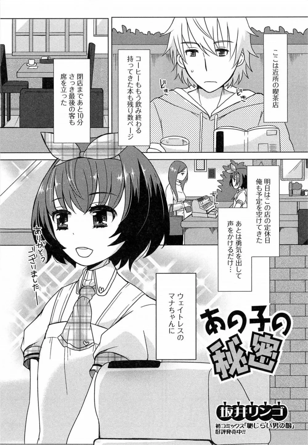 男の娘ぱらだいす! Vol.03 Page.118