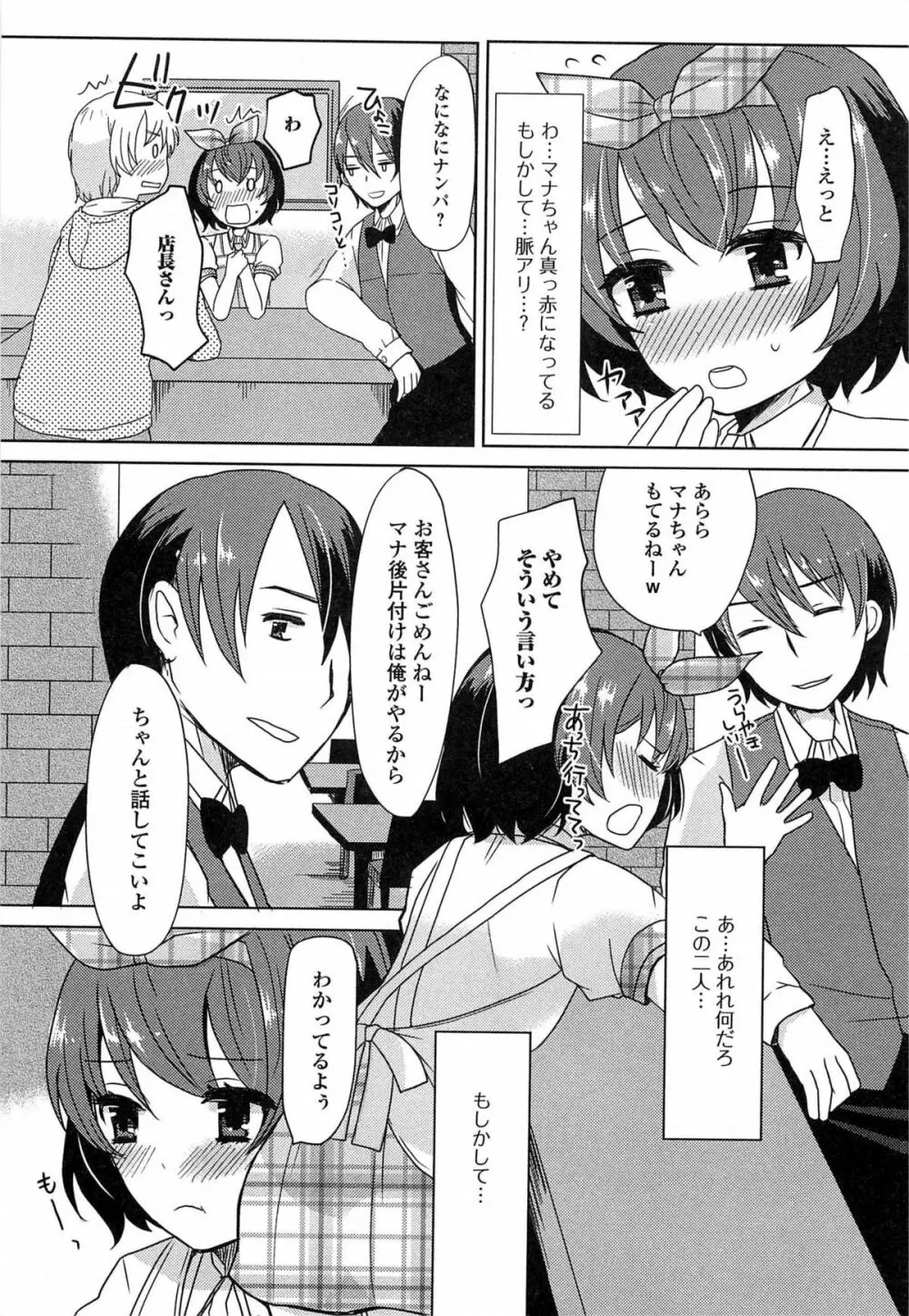 男の娘ぱらだいす! Vol.03 Page.120