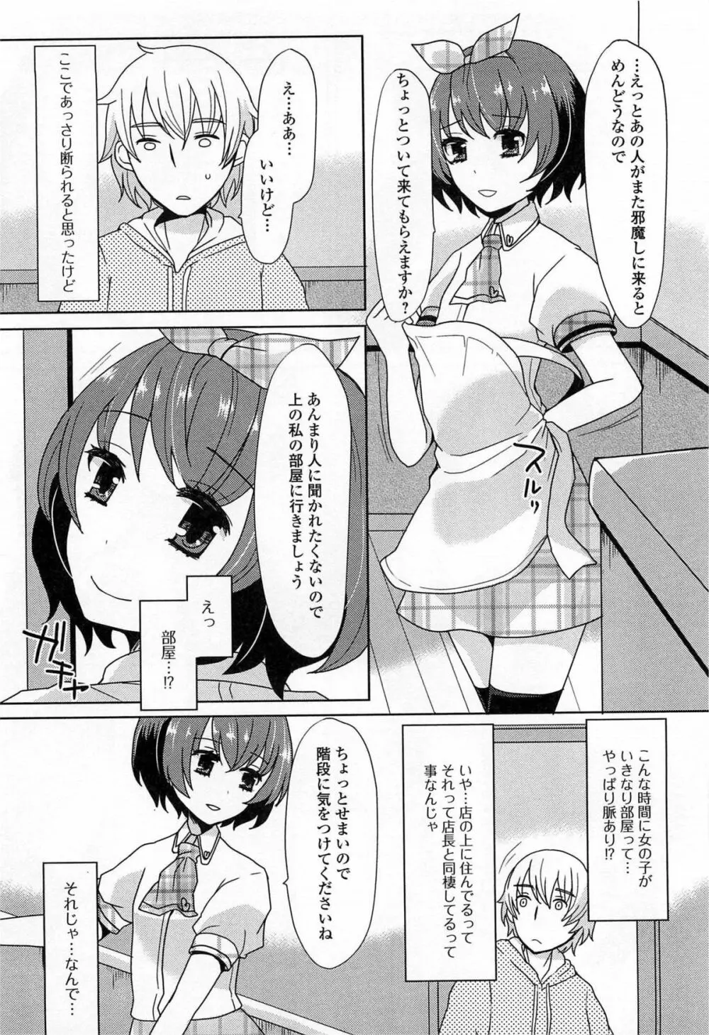 男の娘ぱらだいす! Vol.03 Page.121