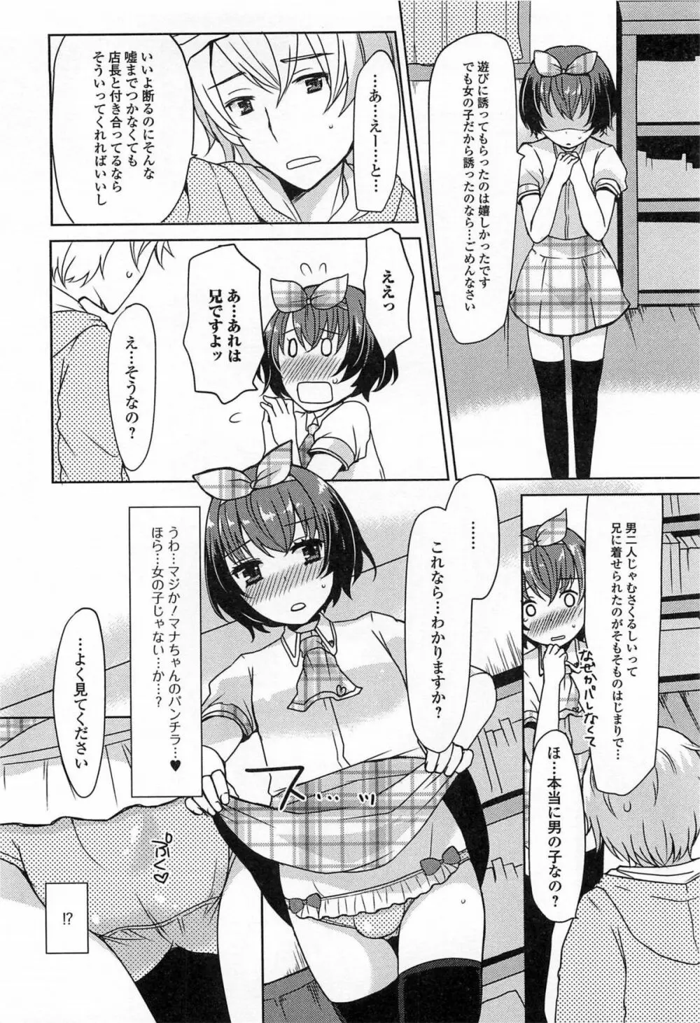 男の娘ぱらだいす! Vol.03 Page.123