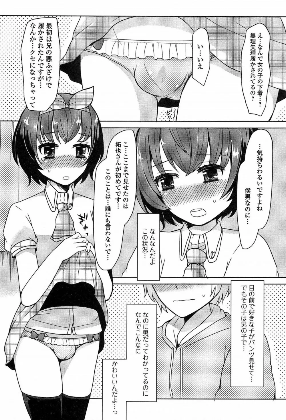 男の娘ぱらだいす! Vol.03 Page.124