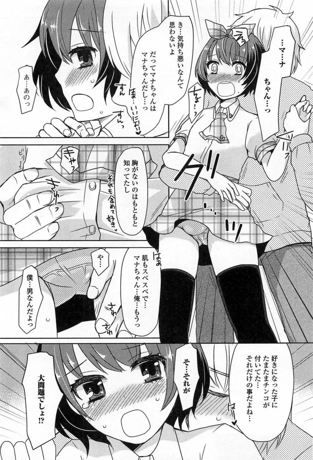 男の娘ぱらだいす! Vol.03 Page.125