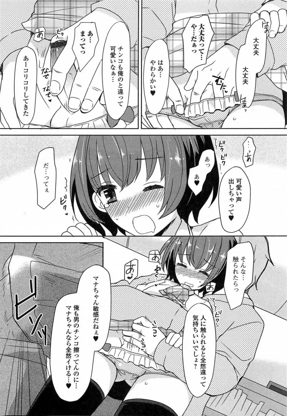 男の娘ぱらだいす! Vol.03 Page.126